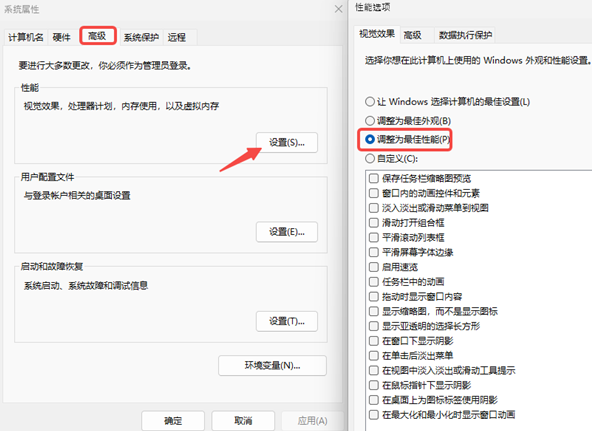 调整系统视觉效果