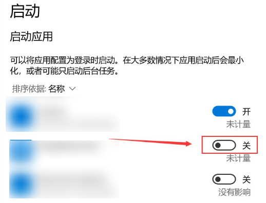 关闭开机启动项
