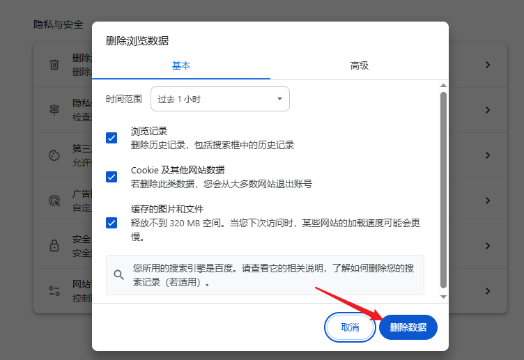 清理浏览器里的缓存垃圾