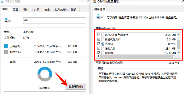 清理磁盘里的临时文件