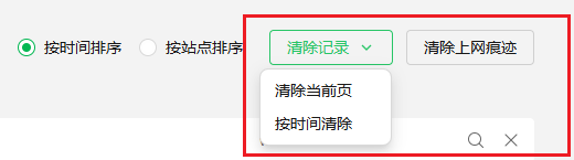 通过历史记录页面进入