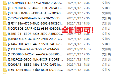 清理临时缓存文件夹