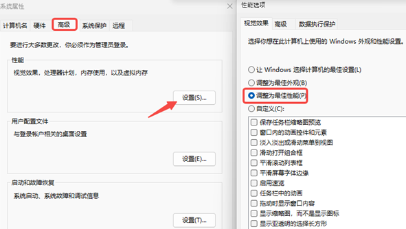 修改系统视觉效果