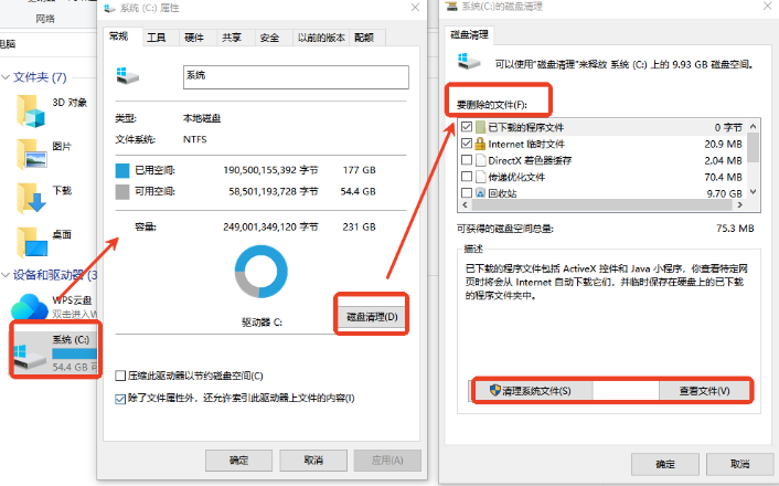 清理系统临时文件