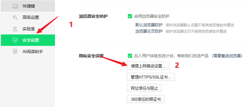 从浏览器设置清理
