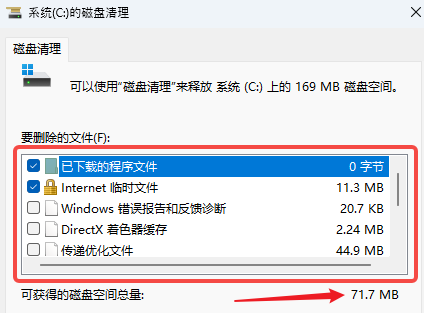 清理一下系统盘空间