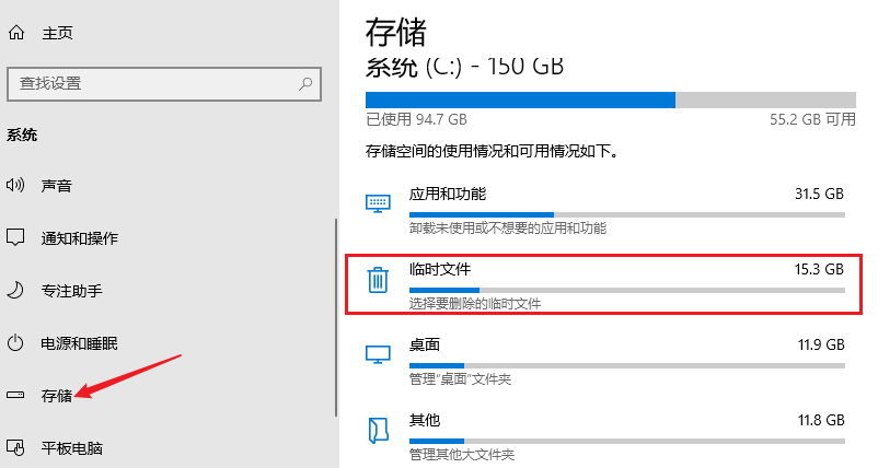 使用系统存储清理