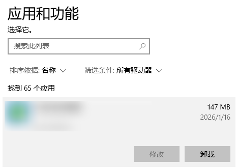 卸载不常用软件