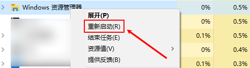 重启资源管理器