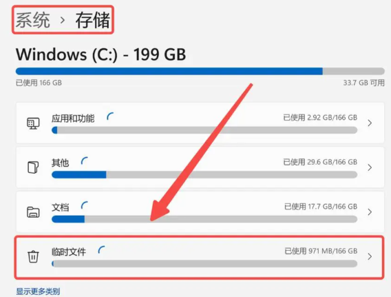 进入存储设置清理