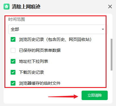 用快捷键直接清理