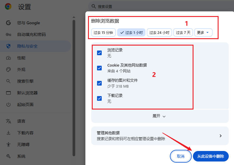 从浏览器设置里清理