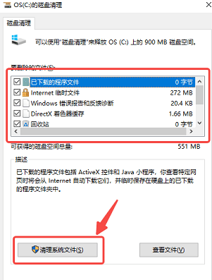 使用Windows自带磁盘清理