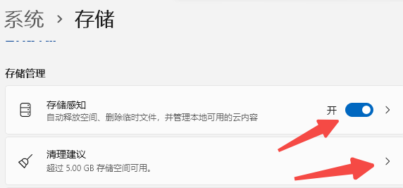 使用存储感知功能