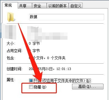 取消文件的隐藏属性