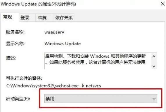 通过“服务”关闭更新
