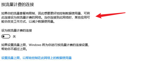 设置网络为按流量计费