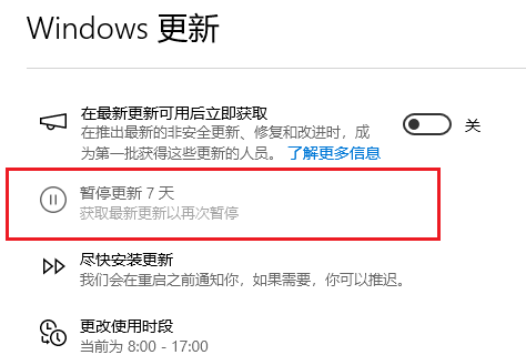 在“Windows 更新”里暂停更新