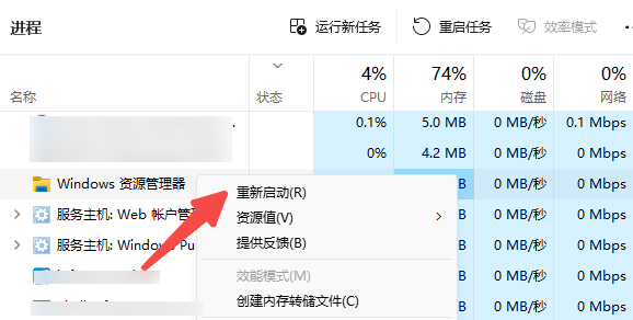 重启资源管理器