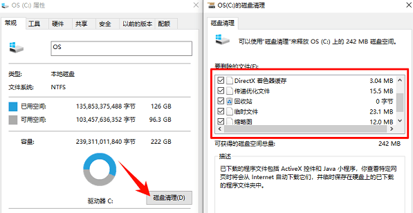 从磁盘清理里清理缓存