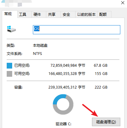 清理磁盘里的临时垃圾