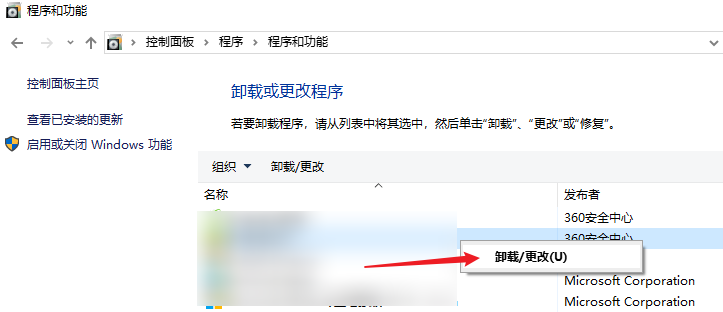 卸载一些无用的软件