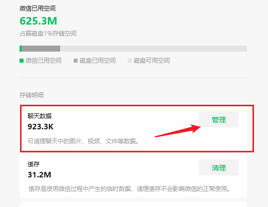 清理微信里的聊天记录