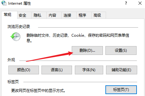 通过控制面板清理