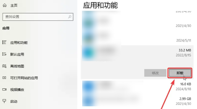 卸载不常用的软件