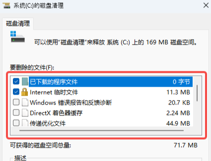 用磁盘清理顺便清理