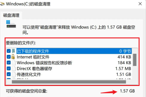 清理磁盘里的临时文件