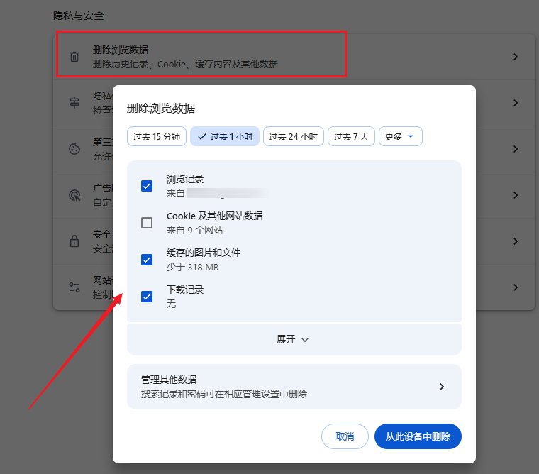 在设置里直接清理