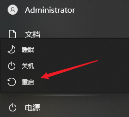 重启电脑