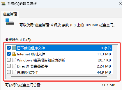 用系统磁盘清理