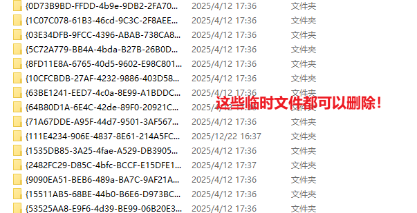 清理电脑里临时的文件夹