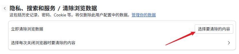 通过浏览器设置清理