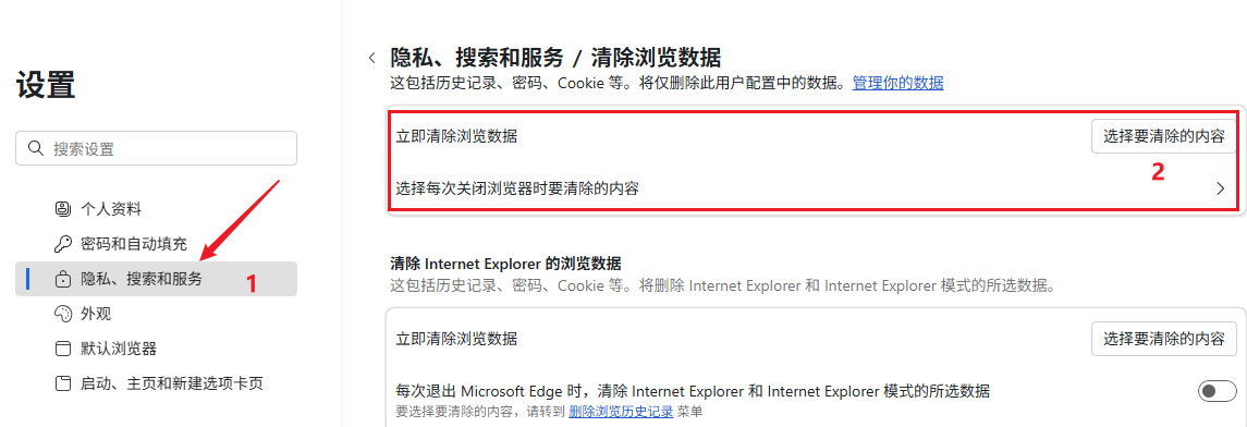 在浏览器的设置里清理