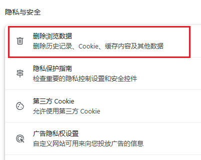 通过设置菜单清理