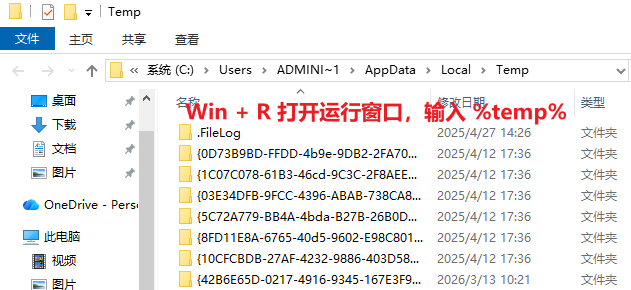 清理系统临时文件