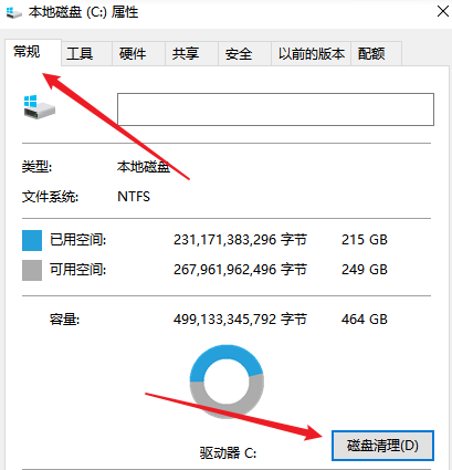 清理磁盘里的垃圾文件