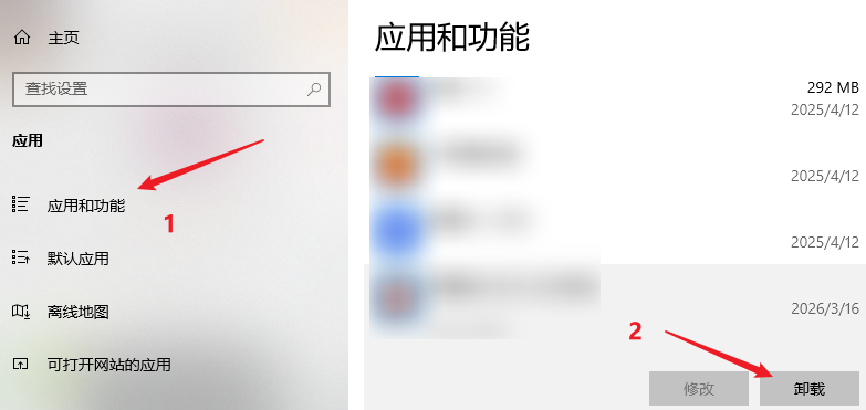 卸掉不用的软件