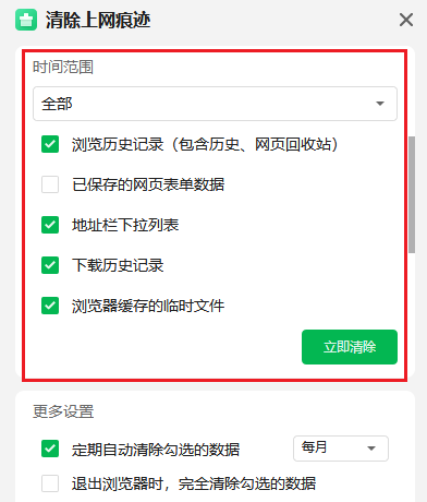 用快捷键快速清理