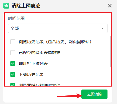 使用快捷键清理