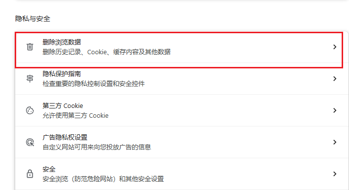 Chrome谷歌浏览器