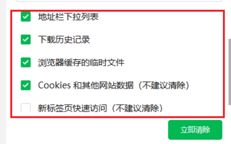 浏览器快捷键清理