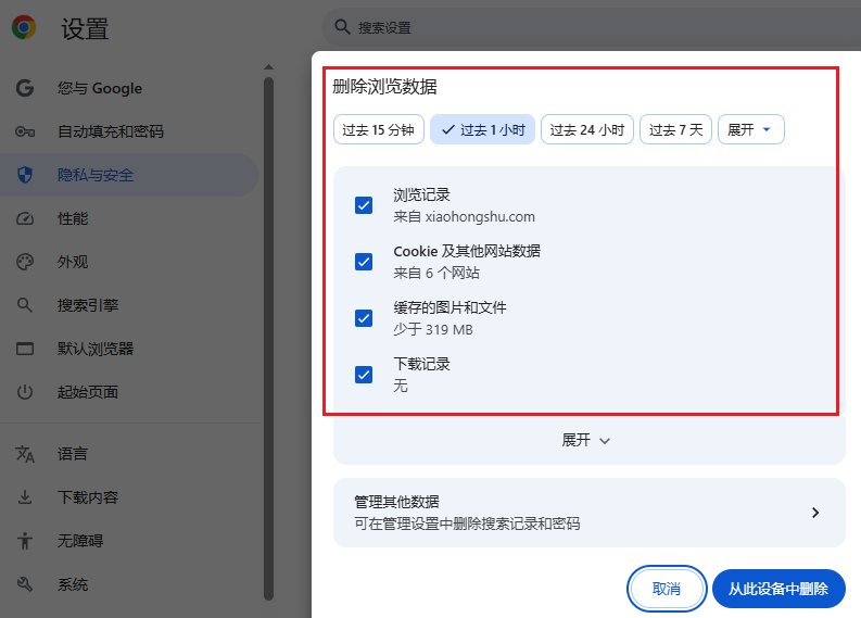 清理浏览器缓存