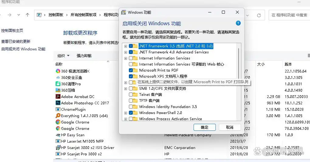卸载不必要的Windows功能