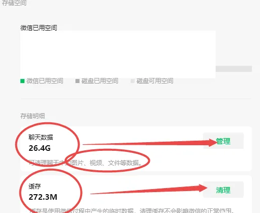 通过微信自带功能清理