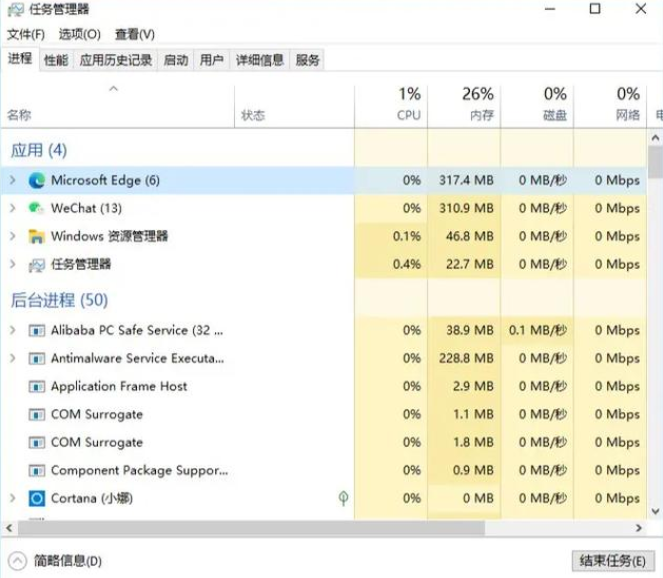 使用任务管理器结束不必要的进程