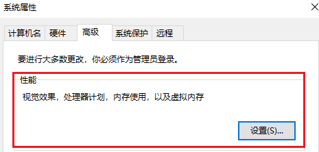 关闭一些视觉效果